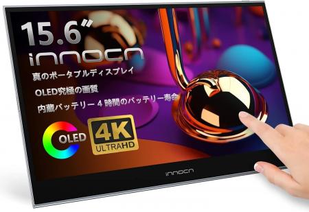 お買い得情報：INNOCNの人気モニターがAmazonで大幅割