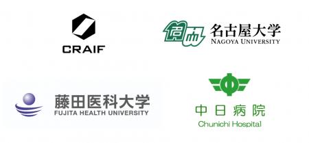 Craif、名古屋大学医学部附属病院・藤田医科大学・中