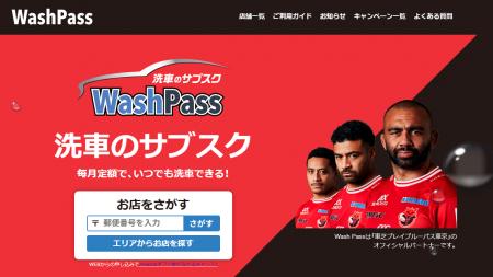 洗車のサブスク「Wash Pass」。2025年4月に行った満足