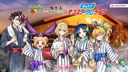 モンスターストライク×極楽湯・RAKU SPA コラボキャン
