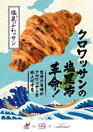 SHIBUYA109阿倍野店が高校生と新商品開発クックハウス
