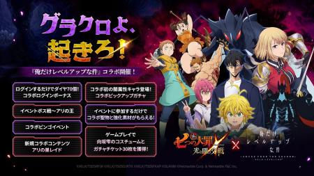 『七つの大罪 ～光と闇の交戦～』『グラクロ』×『俺だ