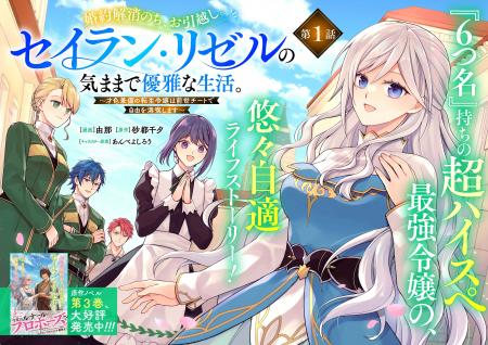 ＜新連載＞『婚約解消のち、お引越し。セイラン・リゼ