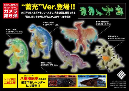 レトロソフビデザインのガメラ、ギロン、ギャオス、巨