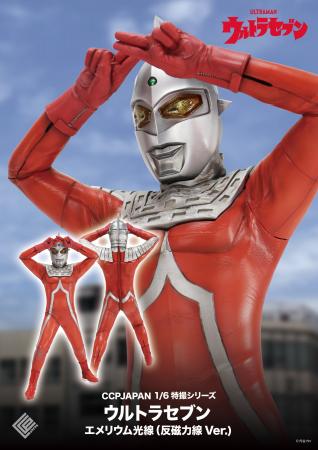 『ウルトラセブン』が『エメリウム光線（反磁力線）』