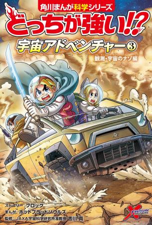 関連シリーズ累計580万部突破!!　圧倒的おもしろさで
