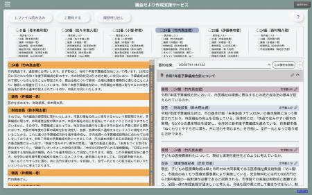 AI音声認識AmiVoiceを活用した議事録ソリューション「