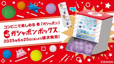「ガシャポン(R)」のワクワク感と豊富なラインアップ