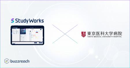 東京医科大学病院が、治験業務のプロセス管理や関係者