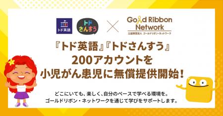 小児がん患児の学びを応援する取り組みとして家庭学習