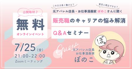 元アパレル店長・漫画家ぼのこさんに聞く「販売職の仕