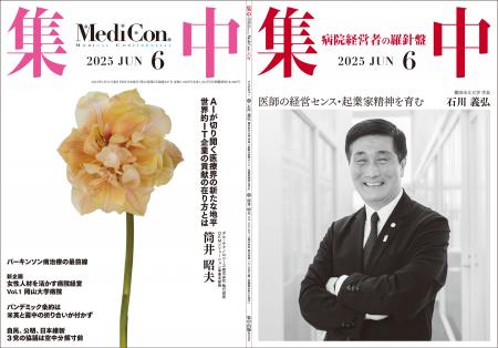 【病院経営者・幹部・大学関係者 対象】7月23日（水）