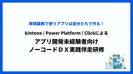 現場で「使える力」が身につく！徹底個別伴走型「ノー