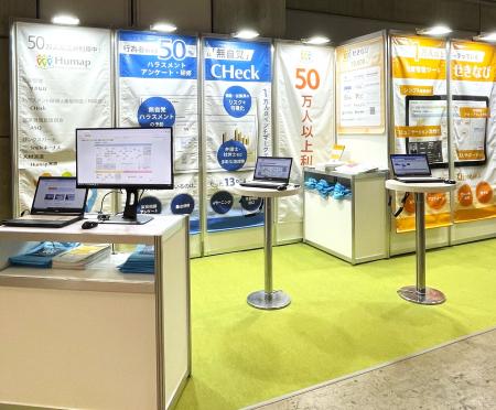 従業員総活躍サービスHumap「第16回HR EXPO」に出展し