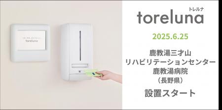 トイレの個室で生理用ナプキンが無料で受け取れる「ト
