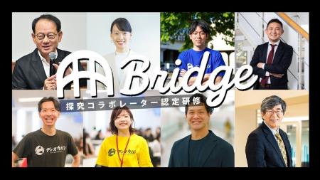 桜美林大学、高校教員と外部人材のコラボレーションを