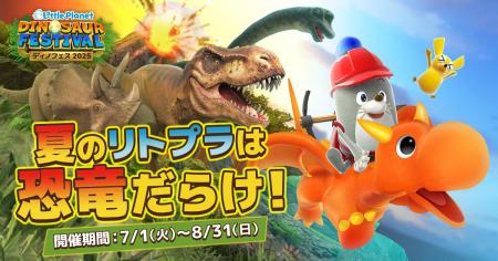 全アトラクションを公開！リトルプラネットの夏イベン