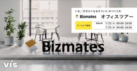 ＜ヴィス＞【アーカイブ配信】いま、「行きたくなるオ