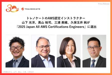 トレノケートのAWS認定インストラクター山下 光洋、高