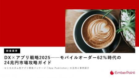 エンバーポイント｜外食市場のV字回復と倒産最多。「