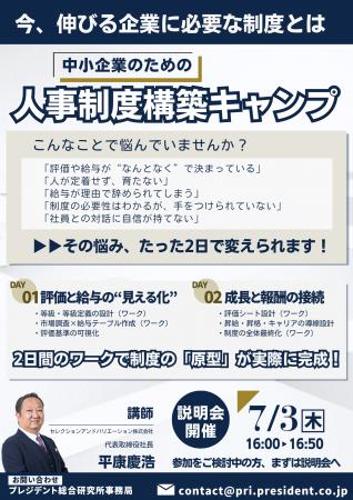 【プレジデント総合研究所協賛】中小企業のための「2