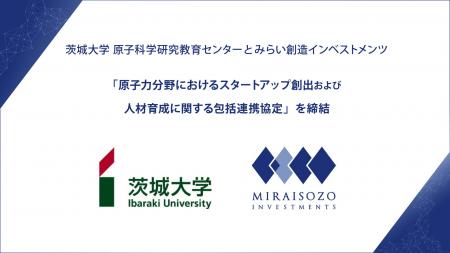 茨城大学 原子科学研究教育センターとみらい創造イン