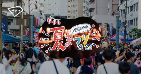 「2025もりやま夏まつり」にてアキッパでの公式駐車場