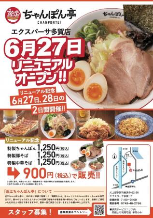 EXPASA多賀（下り線）フードコート「近江ちゃんぽん亭