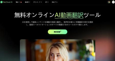 RecCloud、AI動画翻訳機能を大幅アップデート