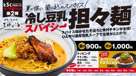 “ととのいの余韻をさらに深める一杯”。Re:サ飯2025 第