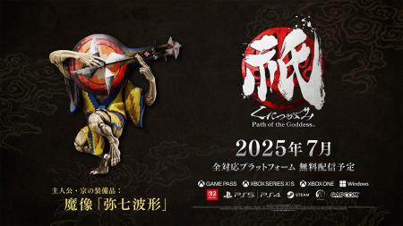 まもなく1周年を迎える 『祇（くにつがみ）：Path of 