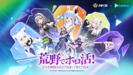 荒野行動×ホロライブ初コラボ開催！星空を舞台に特別