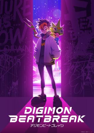 デジモン完全新作TVアニメーション『DIGIMON BEATBREA