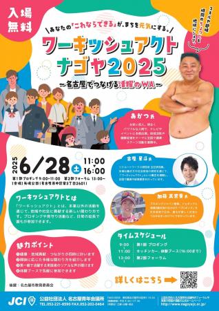 【6/28（土）入場無料】 6月フォーラム ワーキッシュ