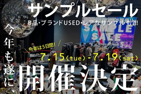 ＼今年は過去最大スケールに！／B品＆USEDが“驚きプラ