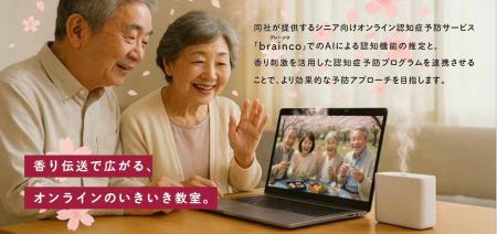 大阪関西万博に出展！認知症予防プラットフォーム「br