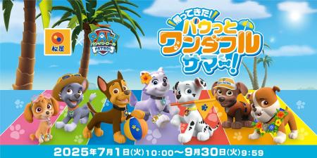 【松屋】『松屋×パウ・パトロール(TM)︎』 コラボ企画 