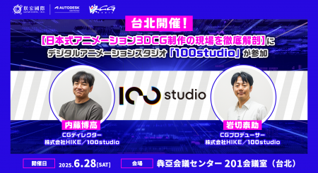 台北で開催されるセミナー・イベント「日本式アニメー