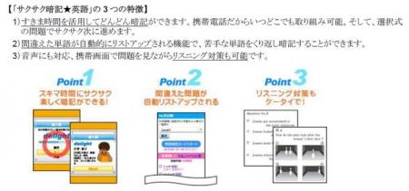 ＜携帯の新コンテンツ提供開始のお知らせ＞ 英単語の