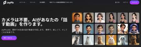 AIで写真・声・動画を“ワンストップ”でスタイル変換 