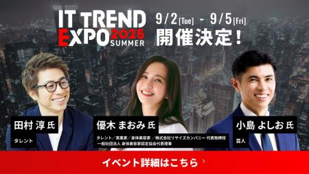 ＼2025年９月２日（火）～ 5日（金）／ 著名経営者、