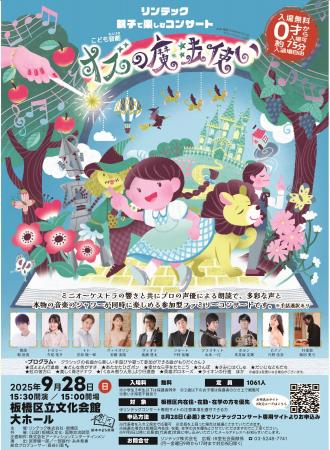 【東京都板橋区】絵本の世界を音楽にのせて　親子で楽