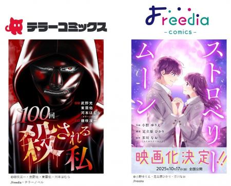 テラーコミックス『100回殺される私』Freedia comics
