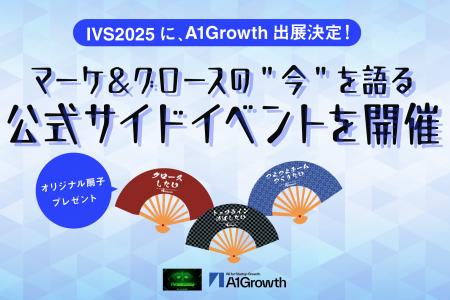 A1Growth、「IVS2025」にシルバースポンサーとして出