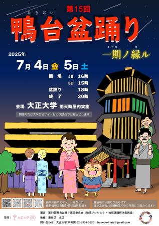 豊島区最大級の1万人が集まる学生主導の共創イベント
