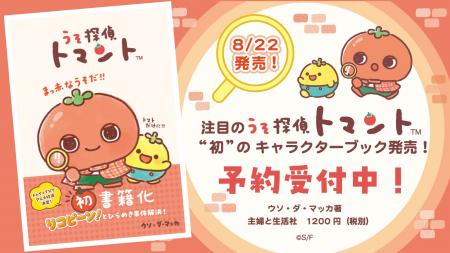 かわいい×ミステリーの新ジャンル！SNSでも話題沸騰！