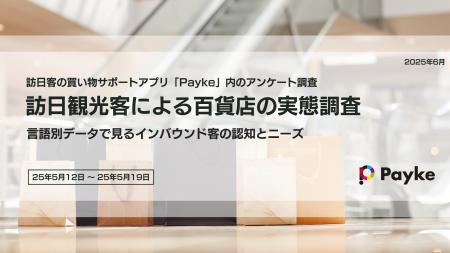 インバウンド客91%が百貨店を利用！その利用目的や人