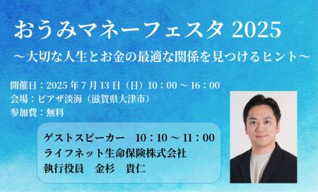 ライフネット生命保険　【7月13日（日）開催】『おう
