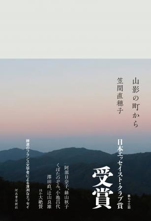 〈庭と植物、自然と文学〉第73回日本エッセイスト・ク