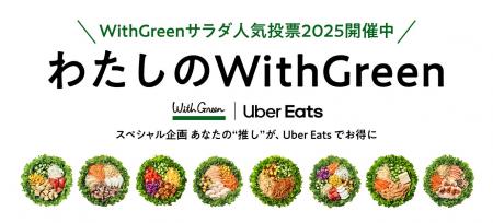 サラダ記念日から、みんなの“好き”がつながる。サラダ